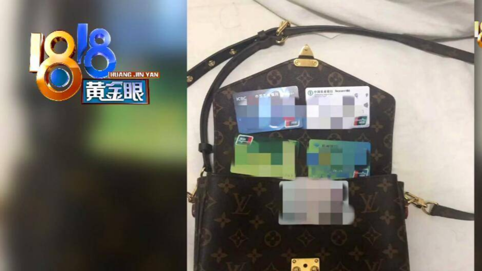 1818黄金眼之前男友送的LV包被偷后,发现是假货